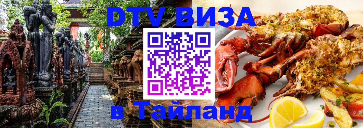 Цены на DTV визу в Таиланд — пакеты услуг, достаточно даже паспорта - 03.10.2025 